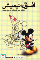 افسون انیمیشن
