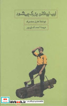 ایب لینکلن بزرگ می شود نشر کارنامه