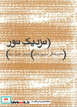 نزدیک نور
