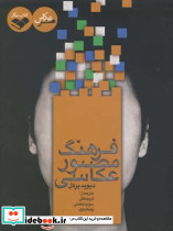 فرهنگ مصور عکاسی