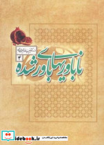ناباوریهای باور شده - تصویر 2