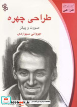 طراحی چهره صورت و پیکر - تصویر 2
