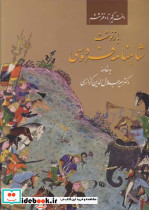 شاهنامه فردوسی دو جلدی - تصویر 2