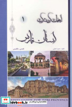 راهنمای گردشگری استان فارس