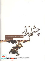 چشم انداز