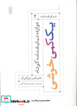 یک کمی خوشی