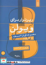 رپرتوار برای ویولن