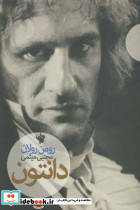 دانتون