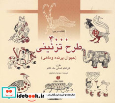 4000 طرح تزئینی حیوان پرنده ماهی - تصویر 2