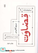 قضاوت نشر مانوش