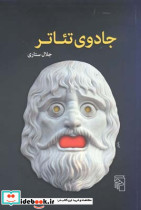 جادوی تئاتر