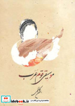 موسیقی قوم عرب - تصویر 2