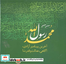 حج برگرفته از اثر دکتر علی شریعتی دو جلدی - تصویر 2