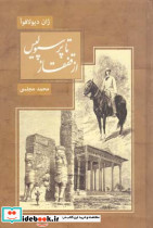 از قفقاز تا پرسپولیس نشر دنیای نو