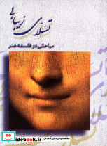 تسلای زیبایی