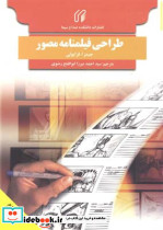 طراحی فیلمنامه مصور