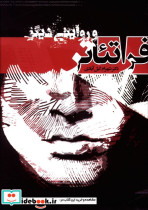 فرا تئاتر و روایتی دیگر