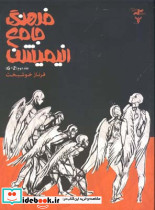 فرهنگ جامع انیمیشن نشر مرکز گسترش سینمای مستند