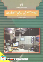 تهیه کنندگی برای تلویزیون