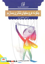 چگونه عروسکهای تئاتری بسازیم