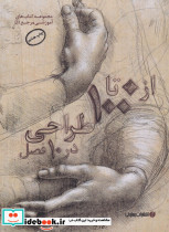از 0 تا 100 طراحی در 10 فصل - تصویر 2