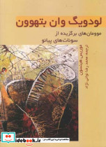 لودویگ وان بتهوون