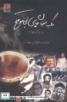 شور عشق رنج هجران سایه روشنهای عشق و ابتلا - تصویر 2