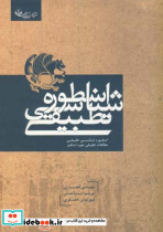 اسطوره شناسی تطبیقی نشر آیندگان