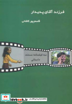 فرزند آقای پدیدار