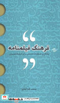 فرهنگ فیلمنامه