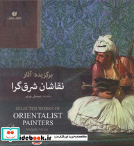 برگزیده آثار نقاشان شرق گرا
