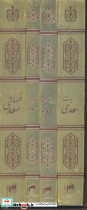 ست چهار جلدی گلستان بوستان غزلیات قصائد سعدی