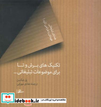 تکنیکهای برش و تا
