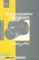 عکاسی دیجیتال نشر فرهنگ صبا - تصویر 2