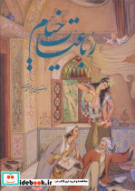 رباعیات خیام