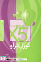 کورل دراو X5