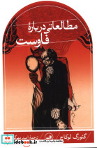 کتاب مطالعاتی درباره فاوست
