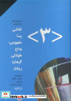 نقاشی پسا مفهومی وداع طولانی گرهارد ریشتر شماره 3