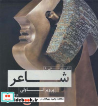 شاعر پرویز تناولی پرویز تناولی - تصویر 2