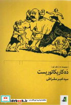 ده کاریکاتوریست
