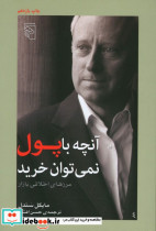 آنچه با پول نمی توان خرید نشر مرکز