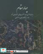 چهارمقام ردیف نوازی و چهارمضرابهای استاد همایون خرم - تصویر 2