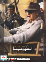 اسطوره سینما