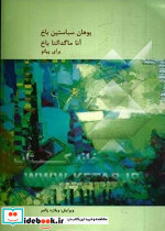 یوهان سباستین باخ آنا ماگدالنا باخ برای پیانو