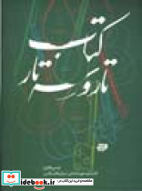 تار و سه تار دوره ابتدایی بخش دوم - تصویر 2