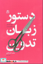 دستور زبان تدوین نشر بنیاد فرهنگی روایت فتح
