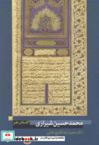 محمد حسین شیرازی