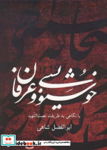 خوشنویسی و عرفان
