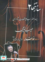 ساز تنها 2 - تصویر 2