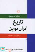 تاریخ ایران نوین نشر دات